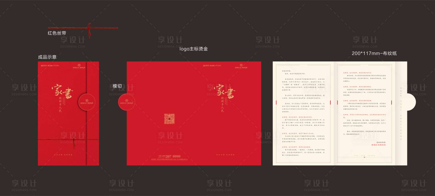 源文件下載【家書折頁】編號(hào)：49710018412615416