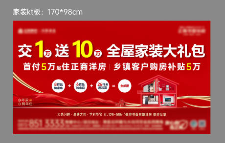 源文件下载【家装钜惠背景板】编号：82230018363058100