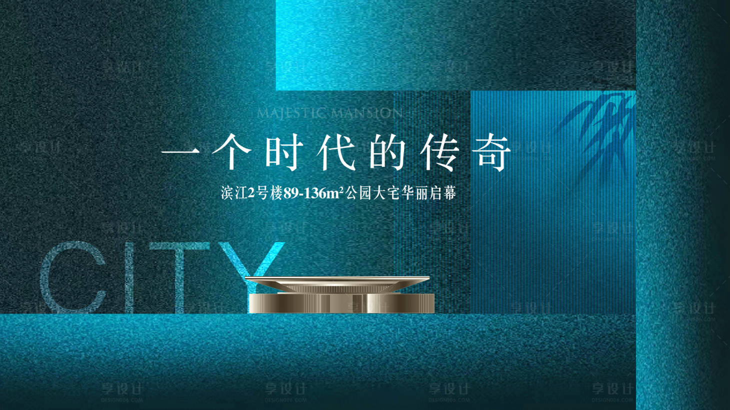 源文件下载【享设计】搜索编号：75620018172494215【地产中式展板】