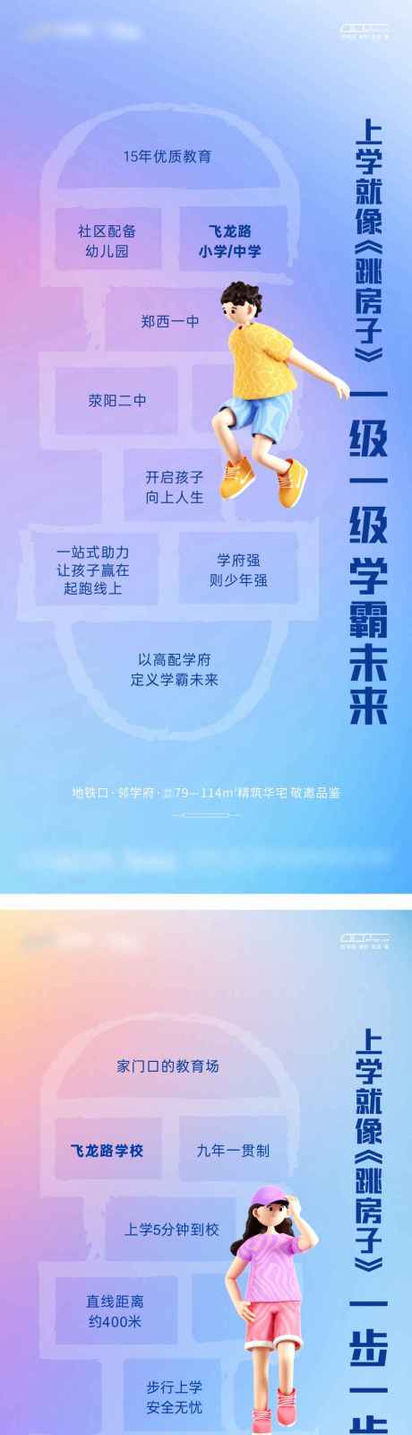 源文件下载【地产教育宣传海报】编号：20230726160321125