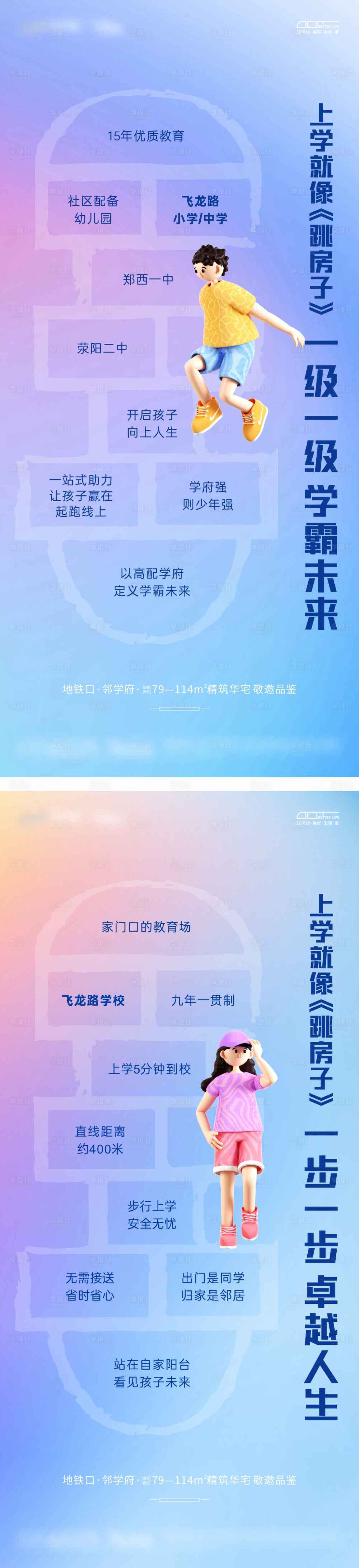 源文件下载【享设计】搜索编号：45530018315584810【地产教育宣传海报】