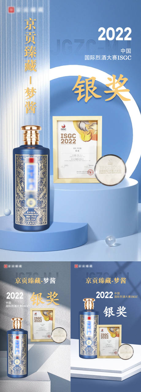 源文件下载【白酒获奖海报 】编号：85900017929387126