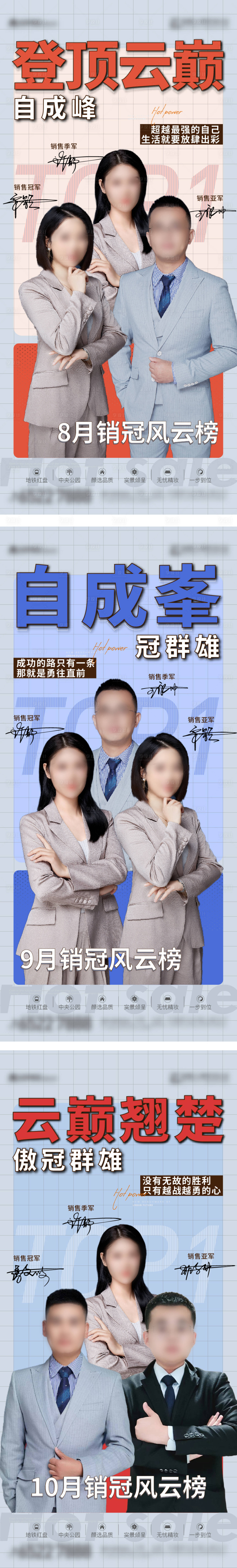 源文件下载【享设计】搜索编号：89540018158059814【月度销冠人物单图】