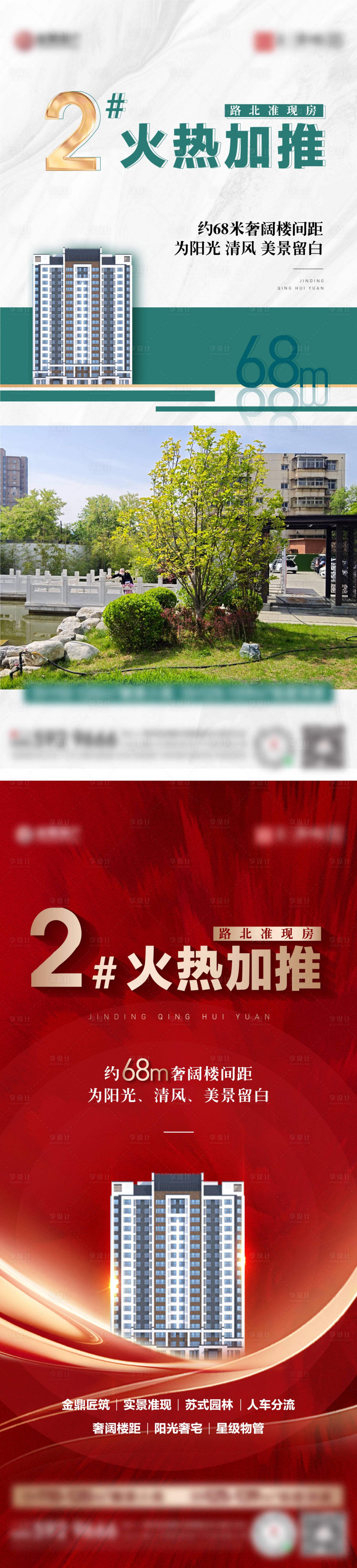 源文件下载【享设计】搜索编号：95530018241384833【火热加推地产海报】