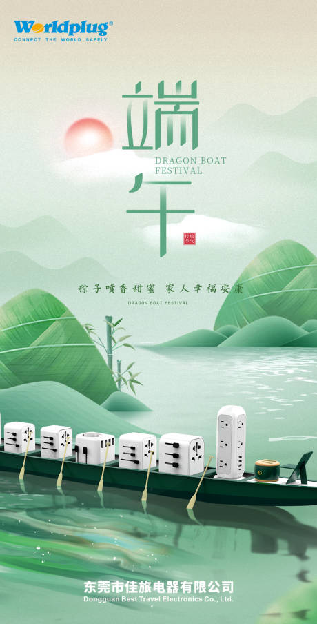 源文件下載【端午節(jié)海報】編號：81930017950131460