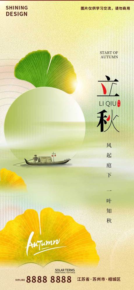 源文件下載【享設計】搜索編號：76490018326817949【彌散風清新立秋海報】