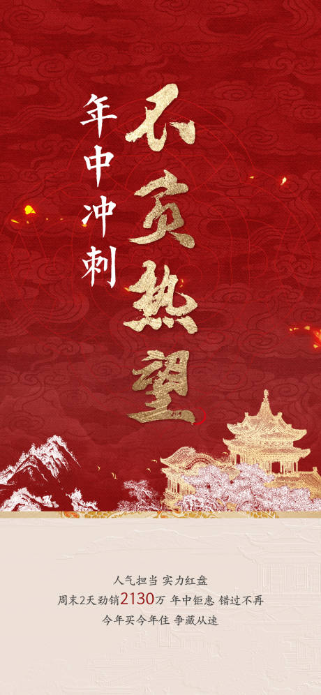 源文件下載【享設計】搜索編號：87110018172636526【地產熱銷海報】