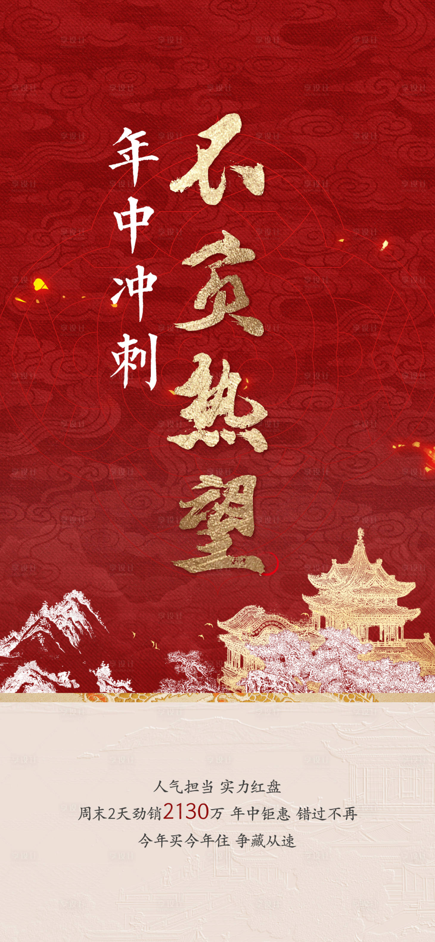源文件下載【享設計】搜索編號：87110018172636526【地產熱銷海報】