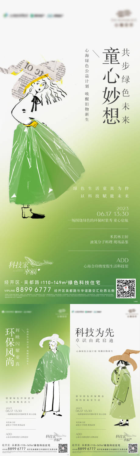 源文件下載【享設計】搜索編號：26130017768665947【暖場系列稿】