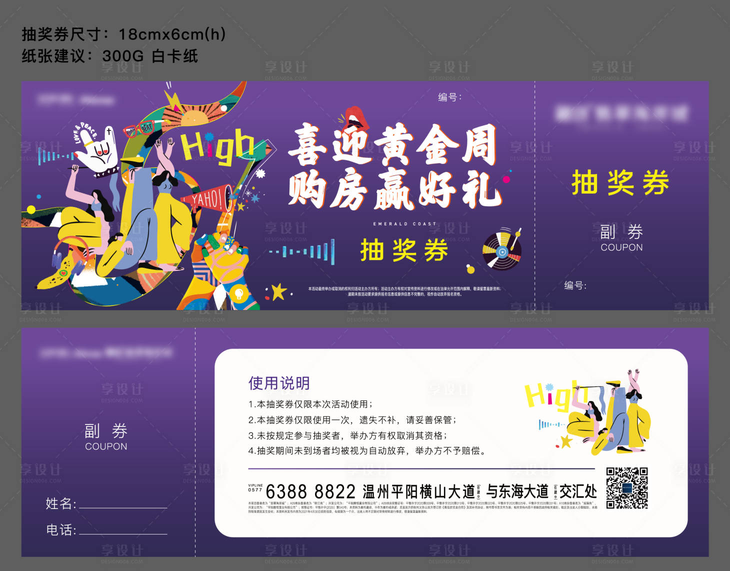 源文件下载【享设计】搜索编号：38680018237612112【地产抽奖券】