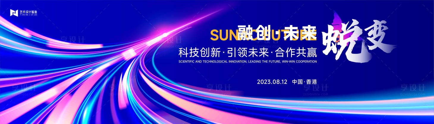 源文件下载【享设计】搜索编号：38640018055609871【高端蓝色渐变光束科技活动背景板kv】
