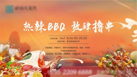 源文件下载【星空烧烤音乐节】编号：13930018132811161