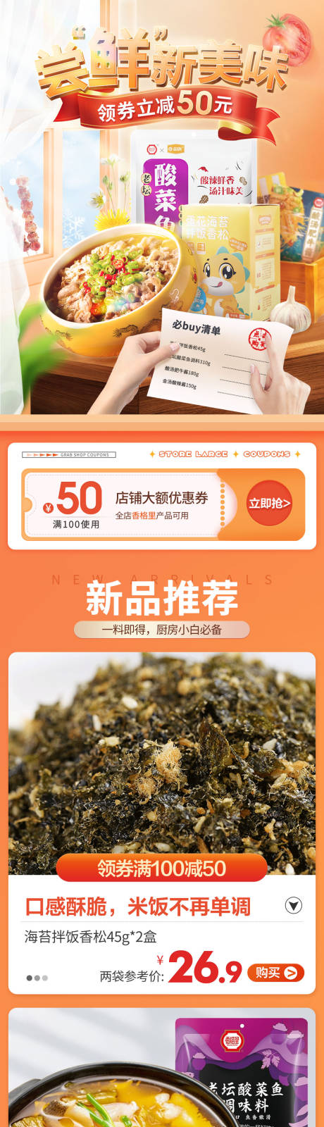 源文件下载【享设计】搜索编号：45670018158951770【电商美食首页 】