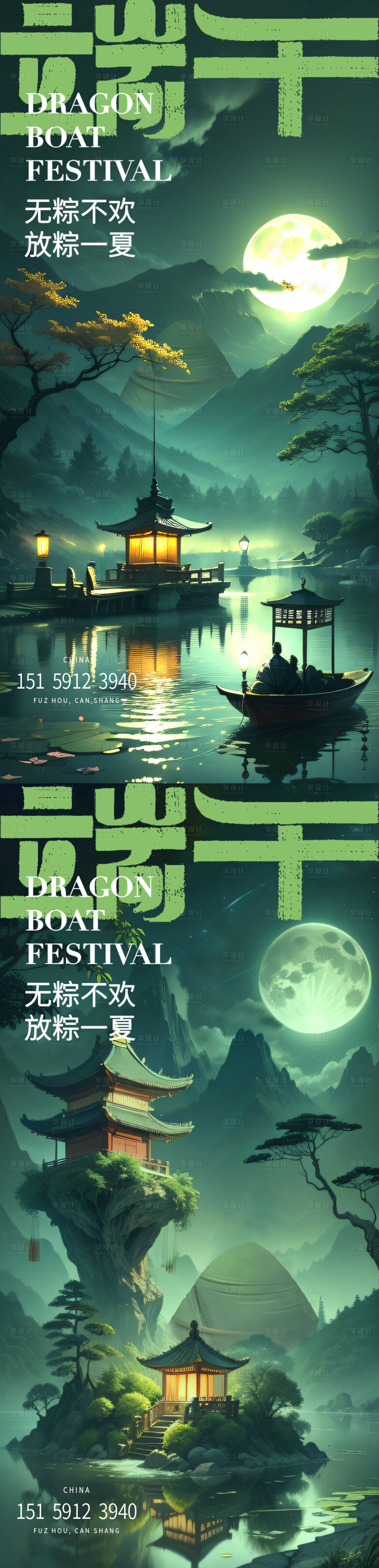 源文件下载【享设计】搜索编号：34790017854913325【端午海报】