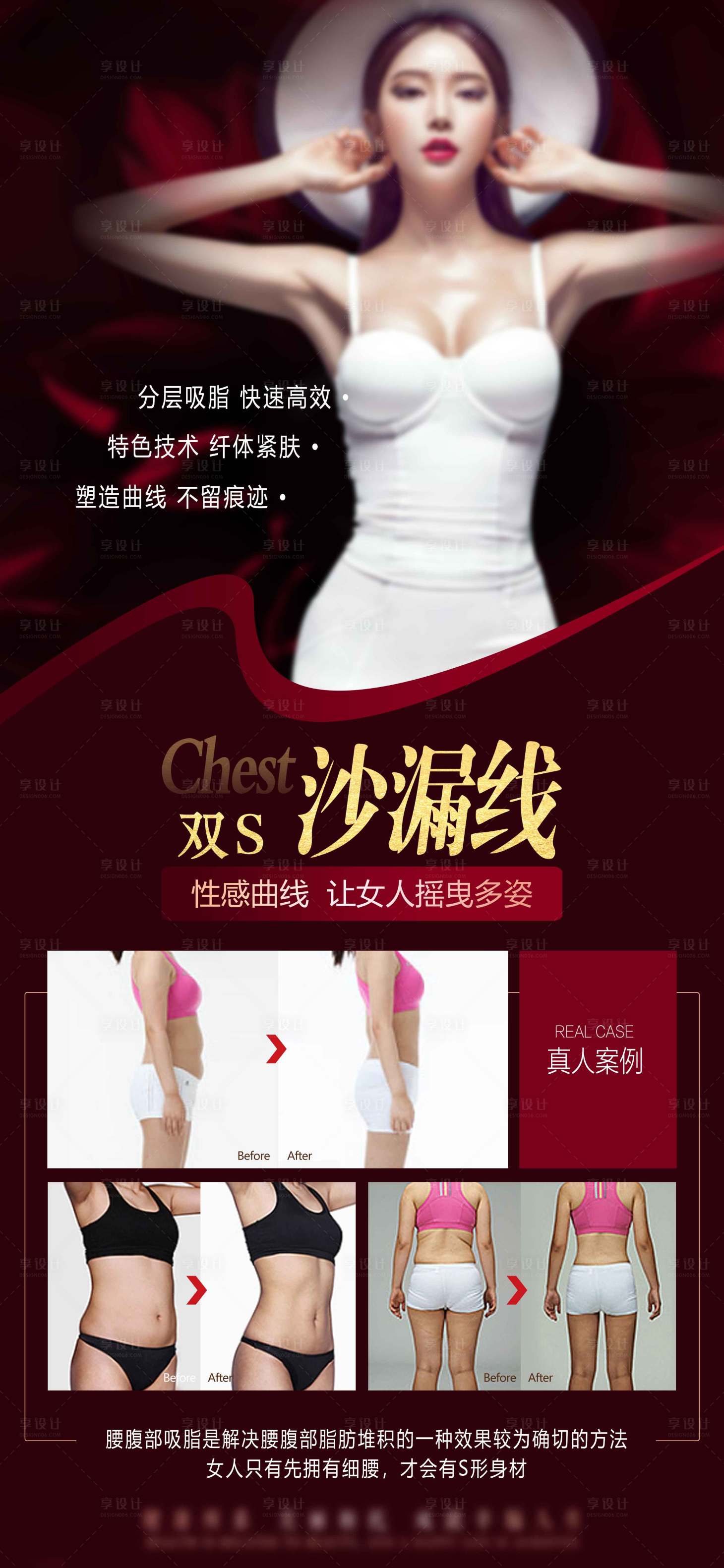 源文件下載【享設(shè)計(jì)】搜索編號(hào)：89790017918482654【醫(yī)美沙漏線宣傳海報(bào)】