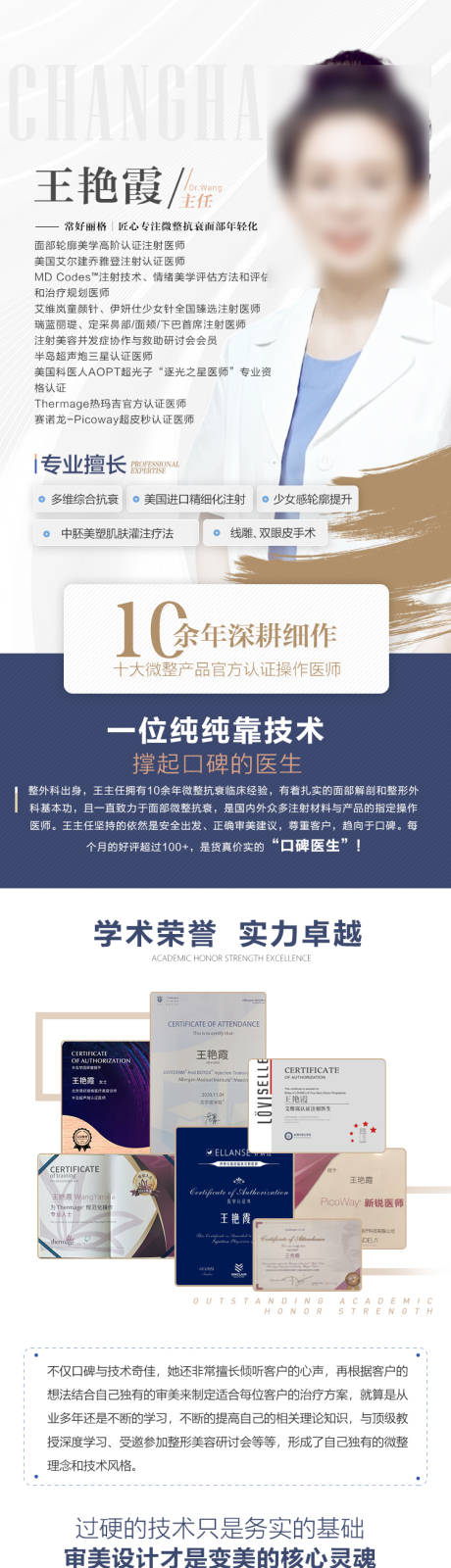 源文件下载【享设计】搜索编号：21620017716304600【医生介绍长页面海报】