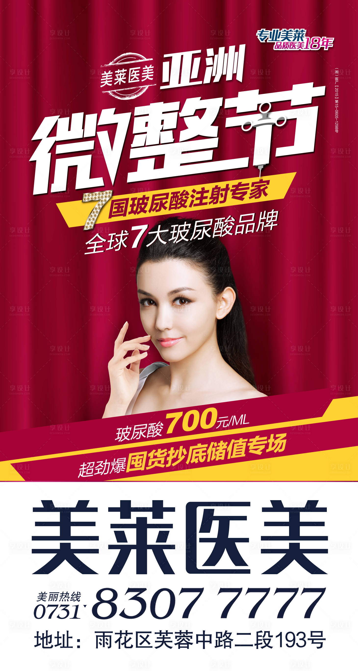 源文件下載【享設計】搜索編號：34630018331911270【醫美醫院亞洲微整節活動主畫面】