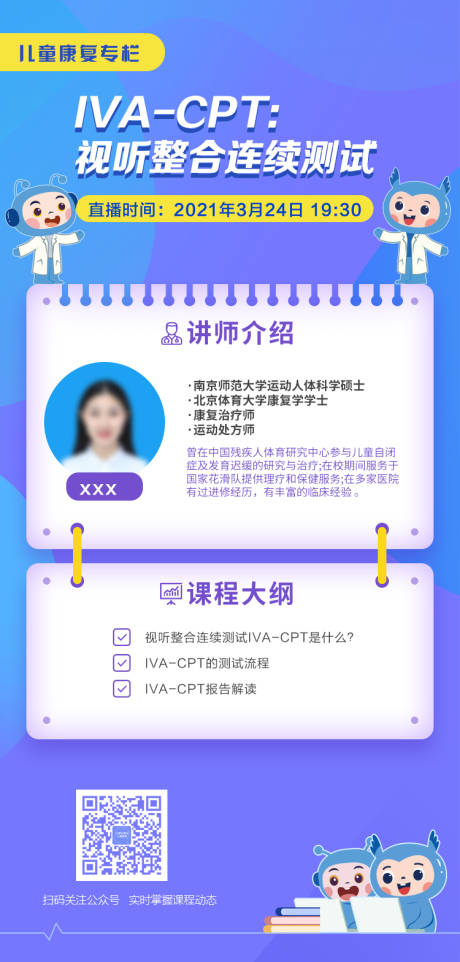 源文件下載【享設計】搜索編號：93480018051562788【直播課專家介紹海報】