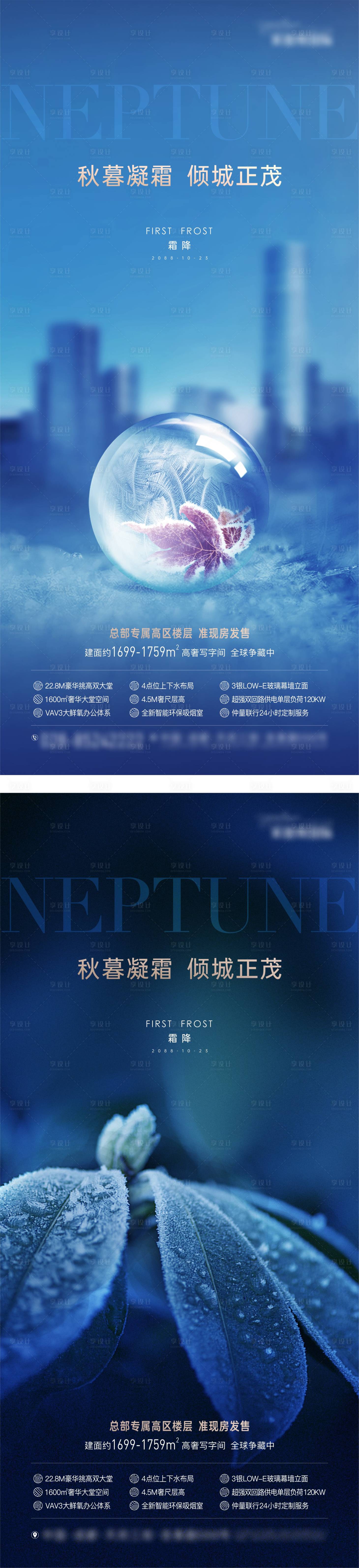 源文件下载【地产写字楼霜降海报】编号：25290018342691689