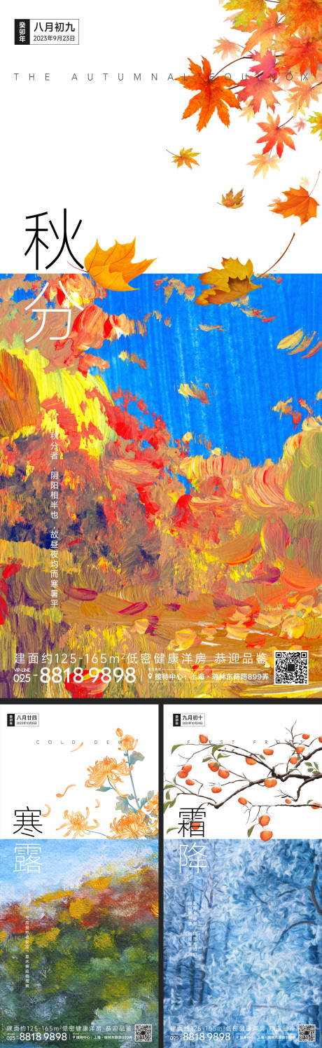 源文件下载【秋分寒露霜降节气海报】编号：59920018404289108