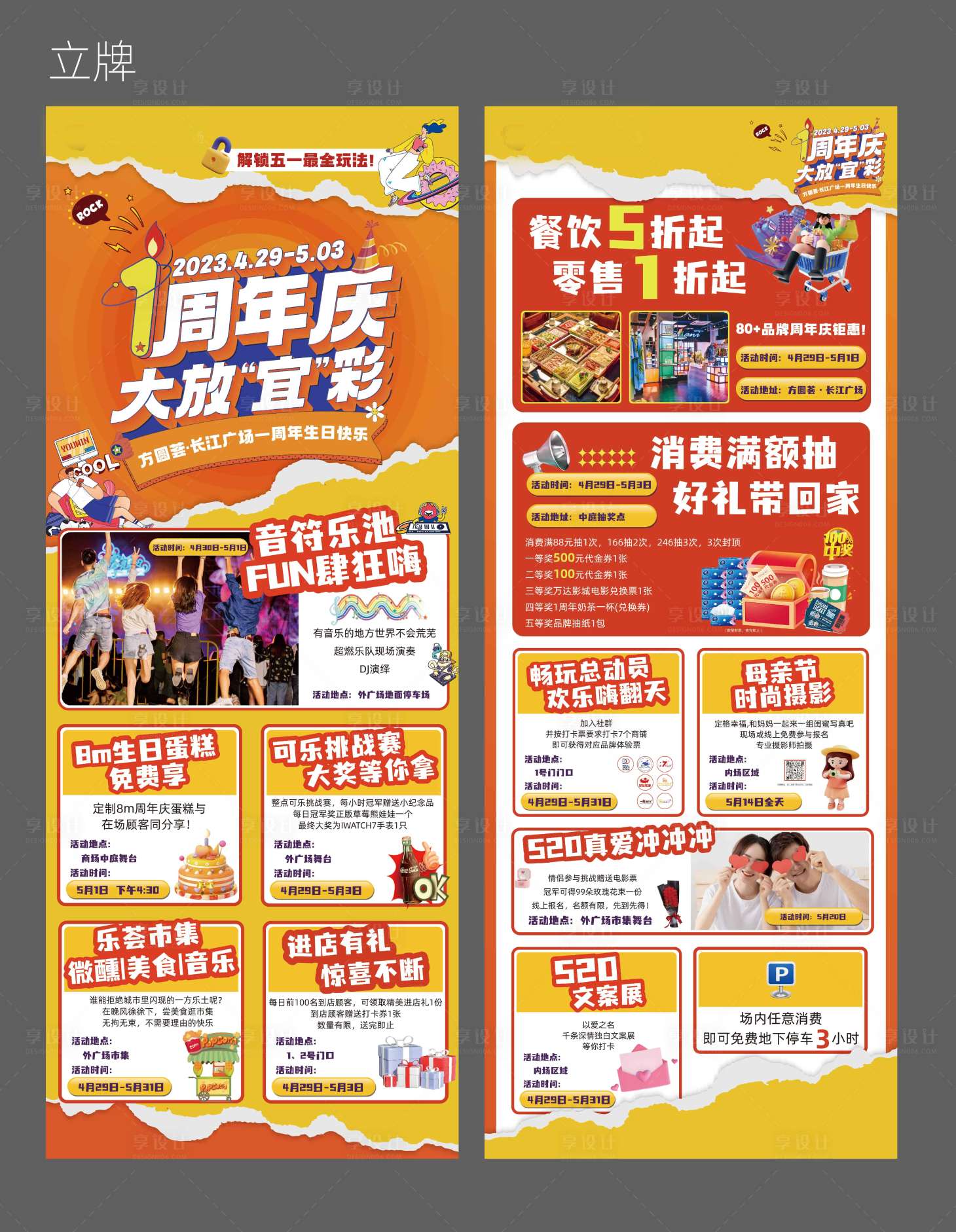 源文件下载【享设计】搜索编号：10430018192688659【商场周年庆立牌】