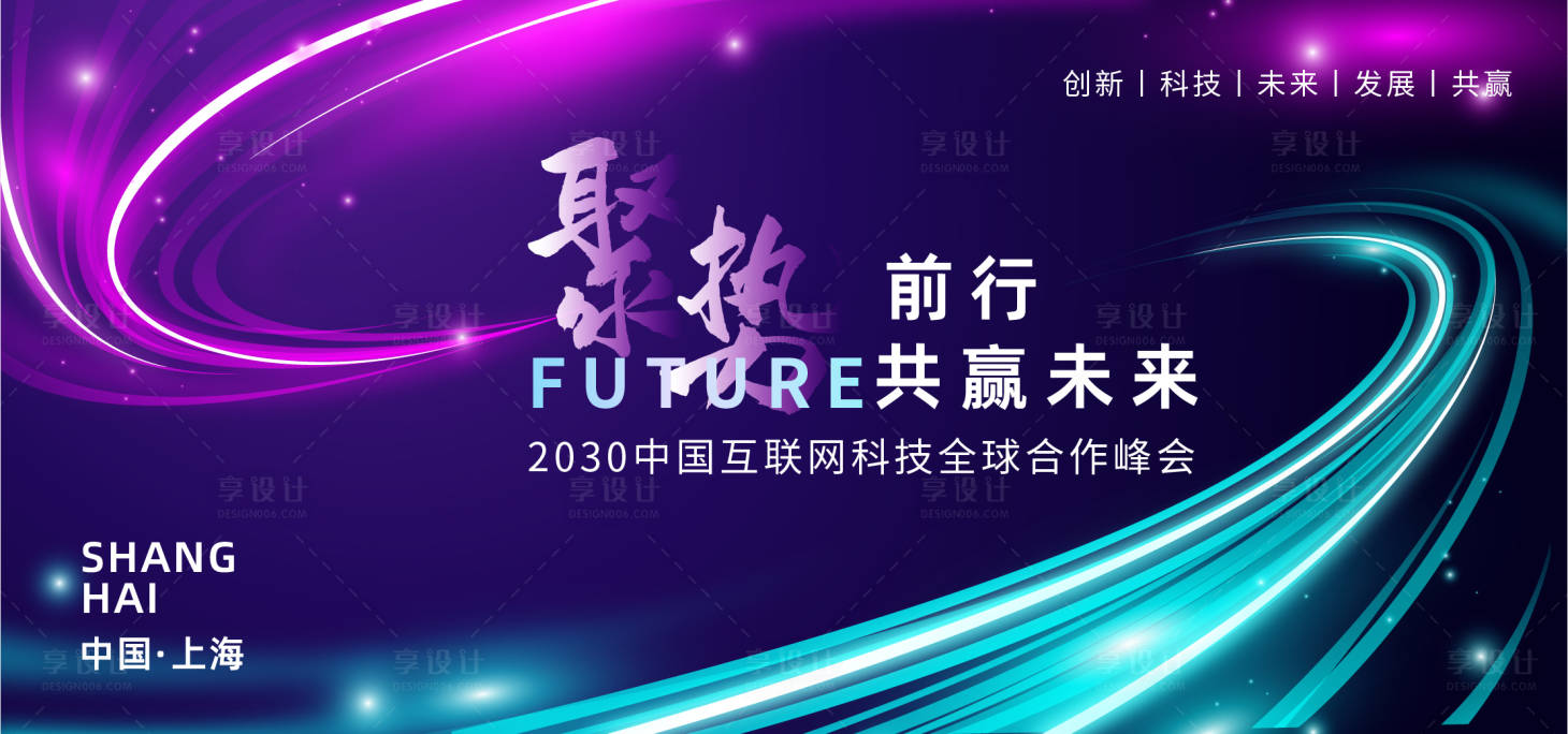 源文件下载【科技峰会背景板 】编号：20230726082545103