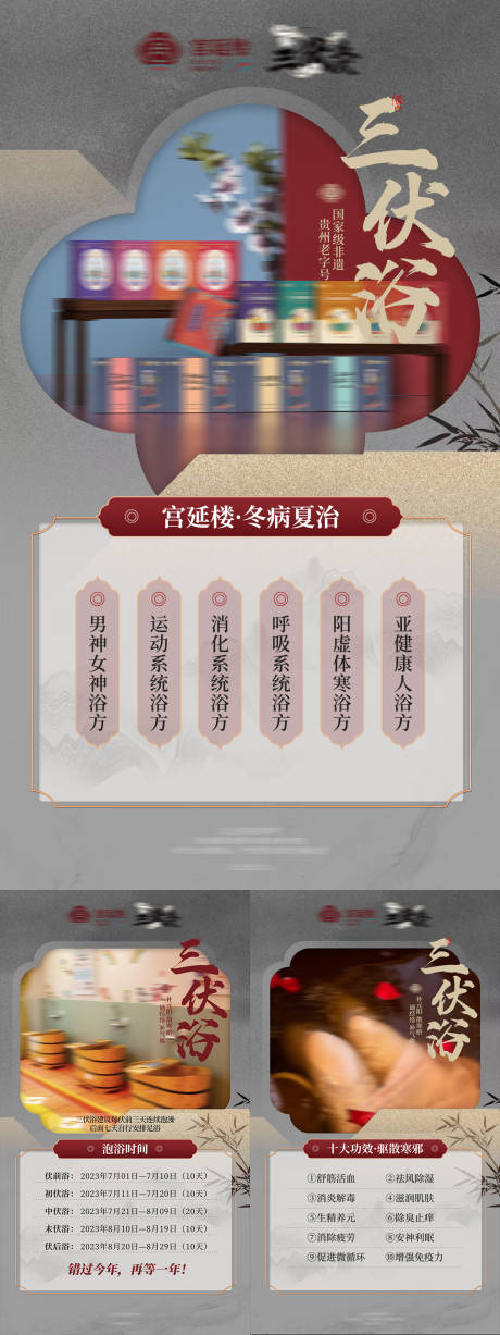 源文件下载【三伏灸养生产品海报】编号：91080017784347245