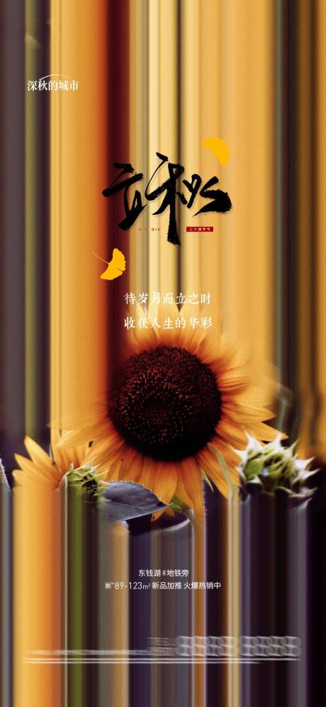源文件下載【立秋海報】編號：22940018267269356