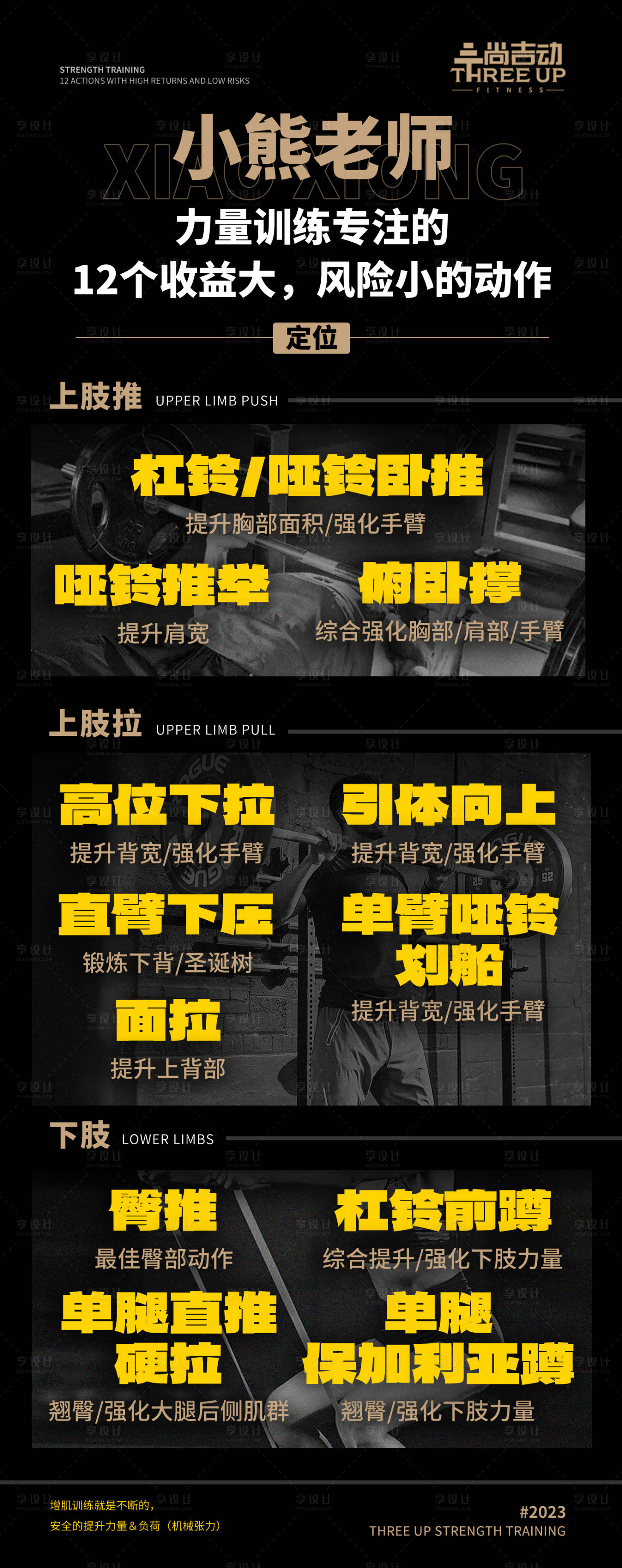源文件下载【健身训练锻炼表长图海报】编号：41460017784172696