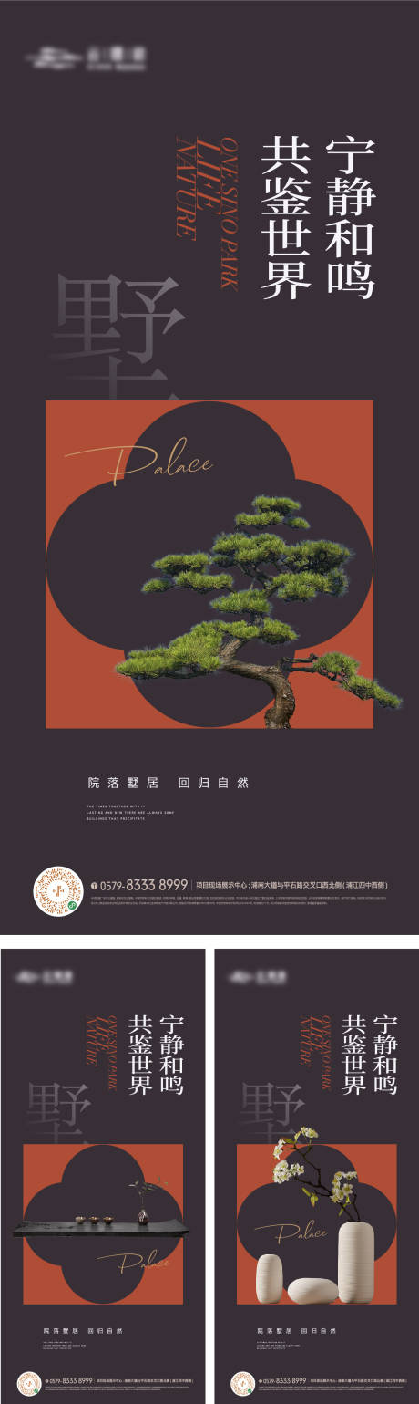 源文件下载【新中式松竹摆件海报版式】编号：72910018281084263
