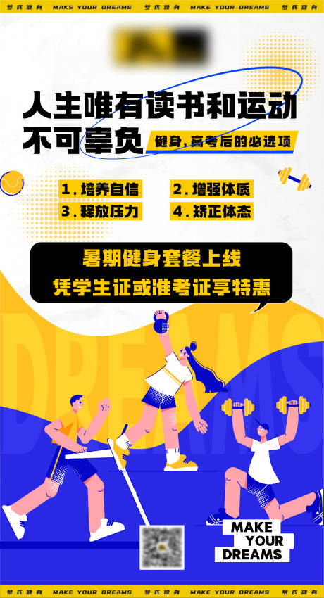 源文件下載【健身活動海報】編號：28730018040497321