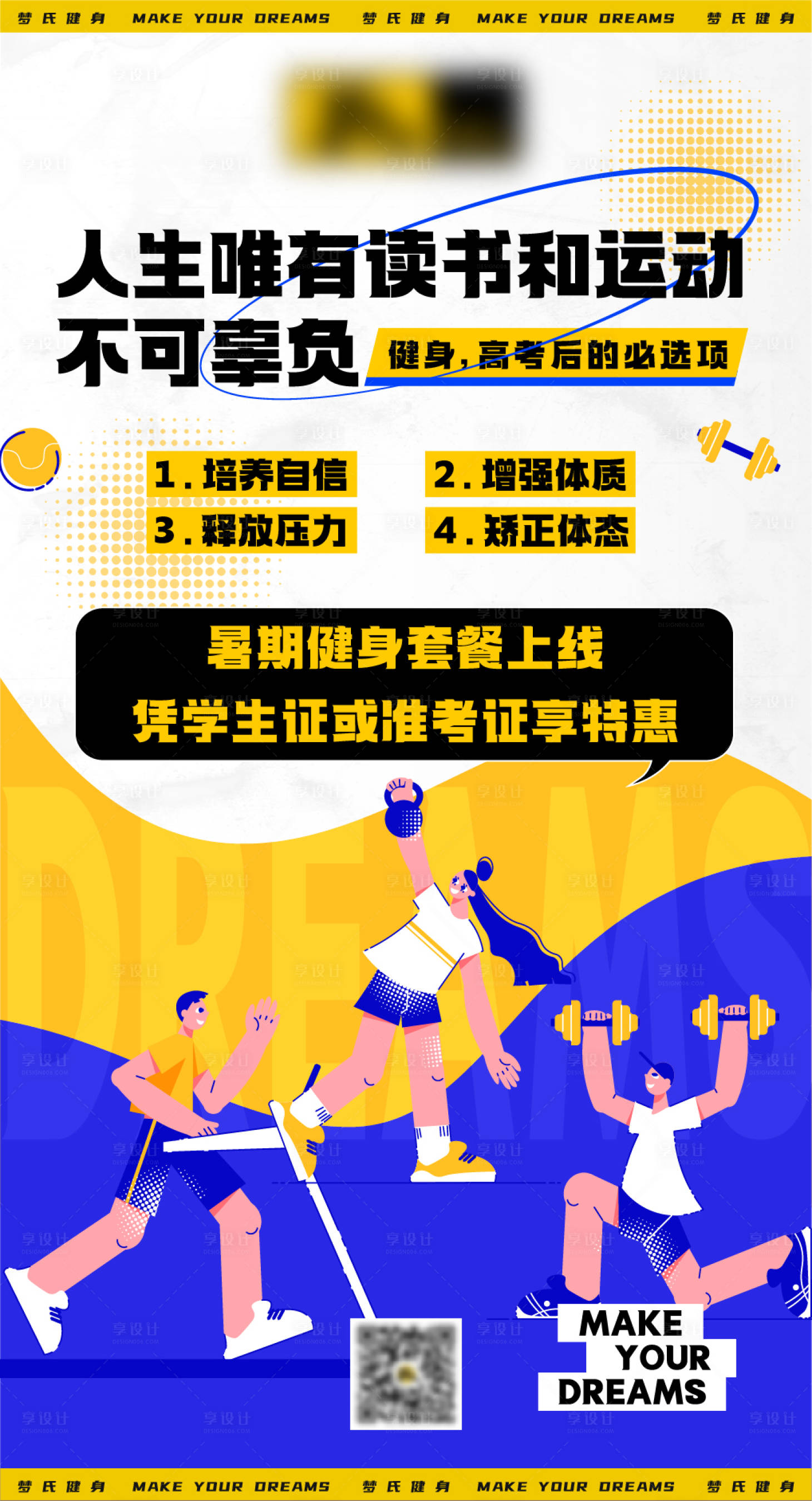 源文件下載【享設(shè)計(jì)】搜索編號：28730018040497321【健身活動(dòng)海報(bào)】