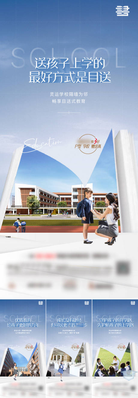 源文件下载【学区房价值点海报 】编号：97910018233413663