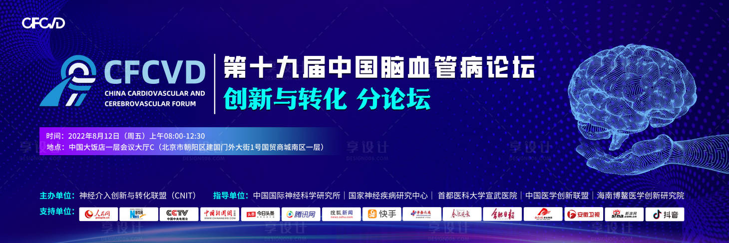 源文件下载【医疗心脑血管会议背景板】编号：63660018177768500