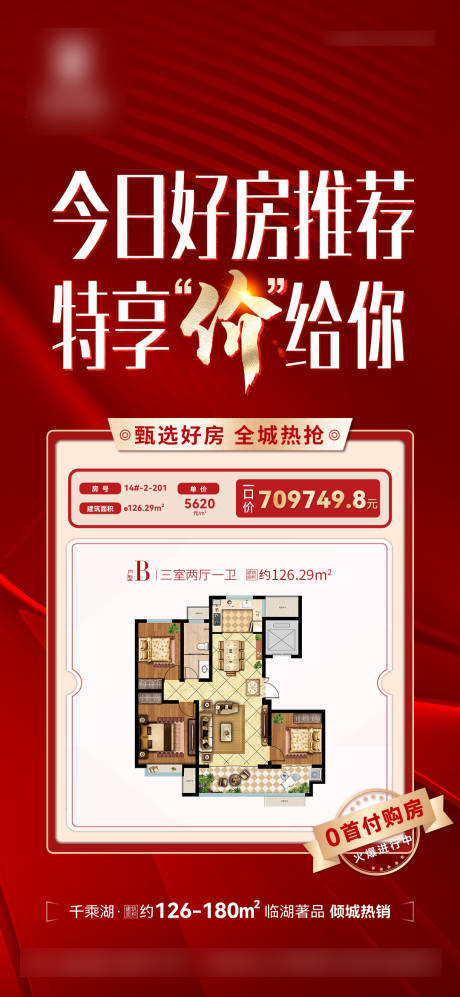 源文件下载【特价房海报】编号：81720017793913387