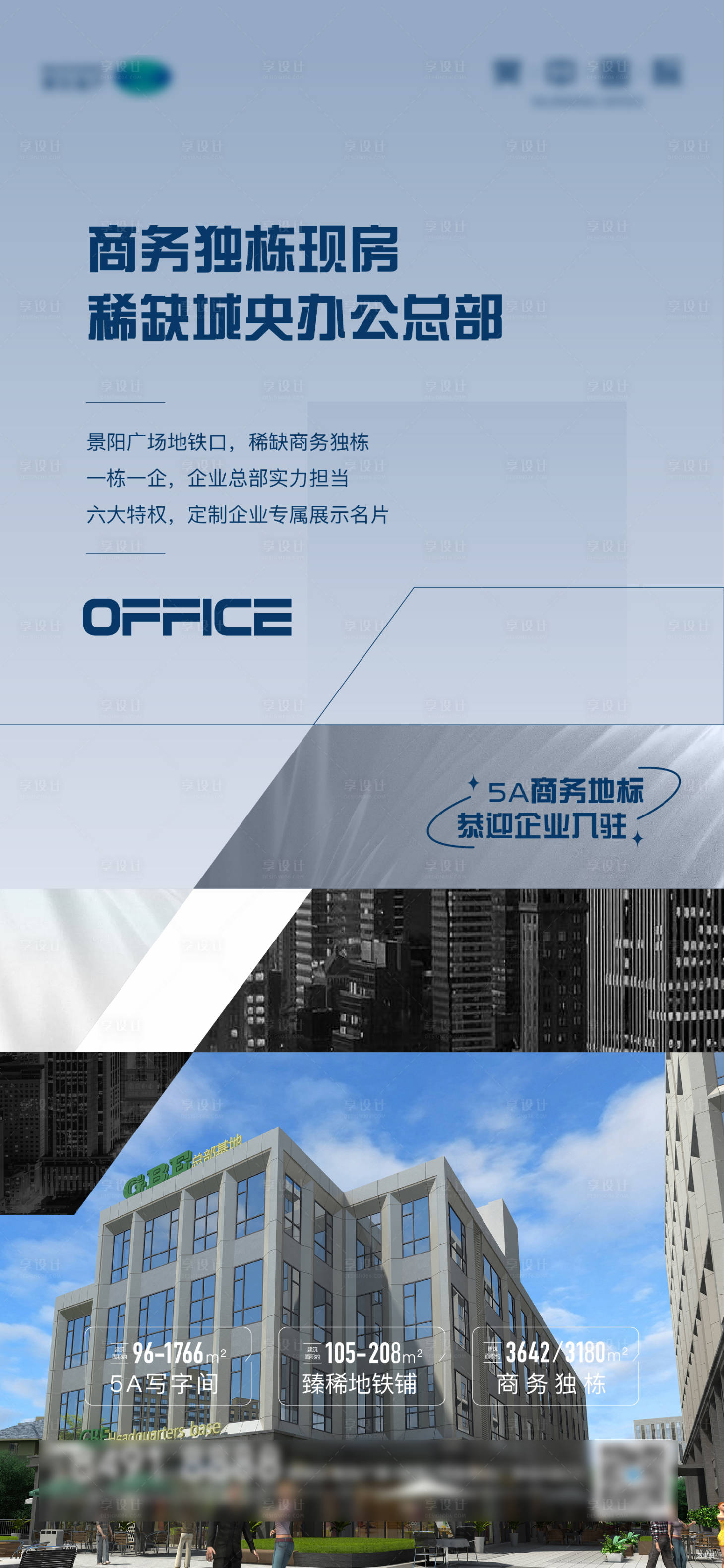 源文件下载【商务办公海报】编号：32980017887225887