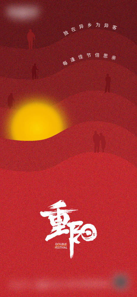 源文件下載【享設計】搜索編號：39820018011692363【重陽節微信海報】