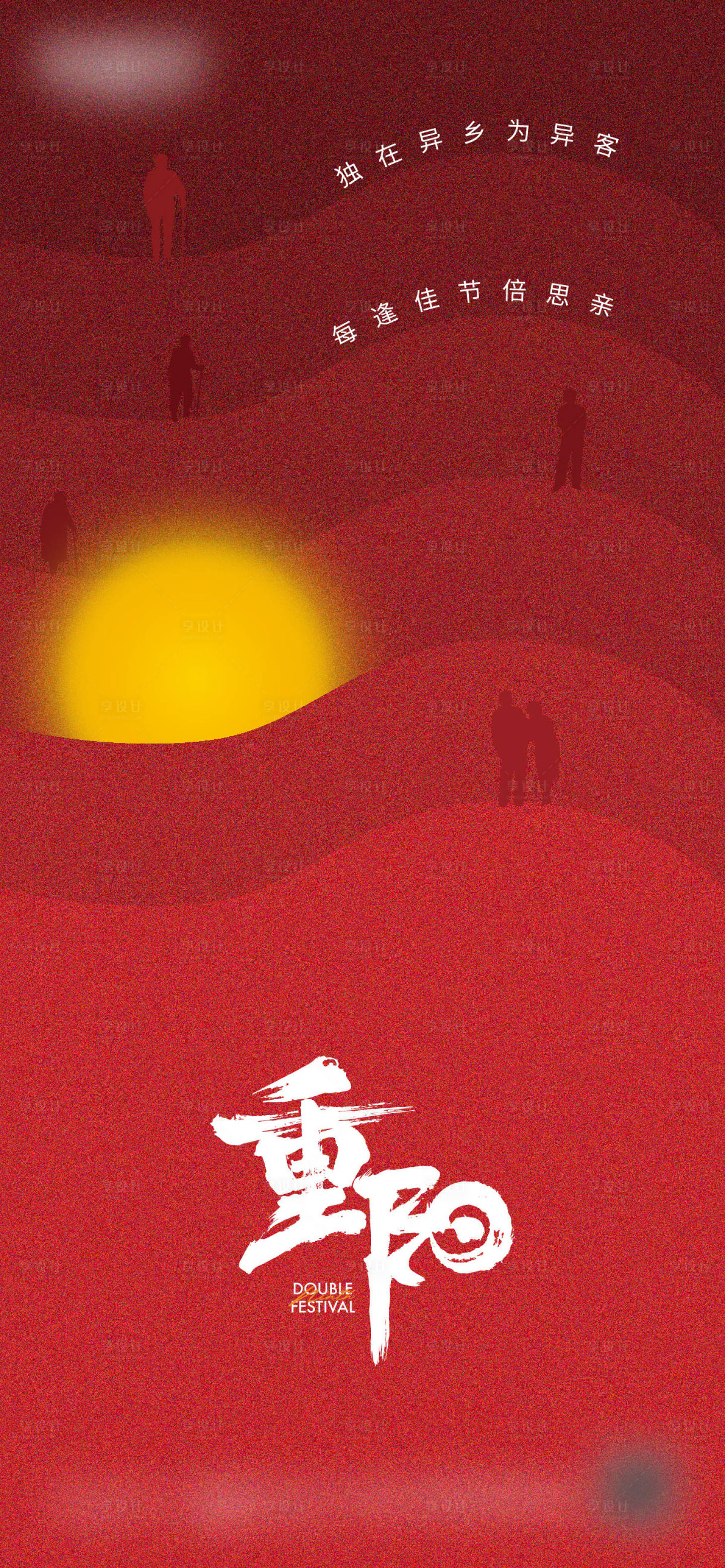 源文件下載【享設(shè)計】搜索編號：39820018011692363【重陽節(jié)微信海報】