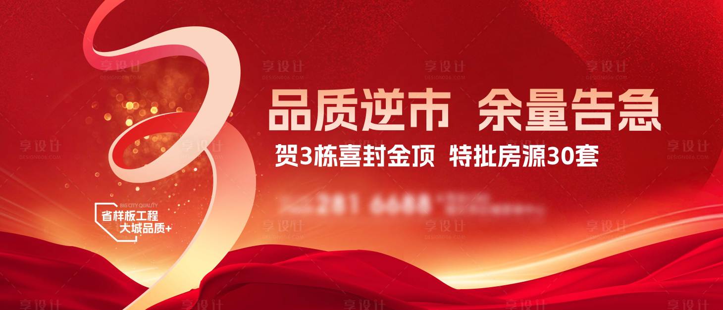 源文件下載【享設計】搜索編號：16630018020129147【地產紅金主畫面  】
