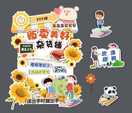 源文件下载【爱心义卖跳蚤市场海报】编号：84170018261368675