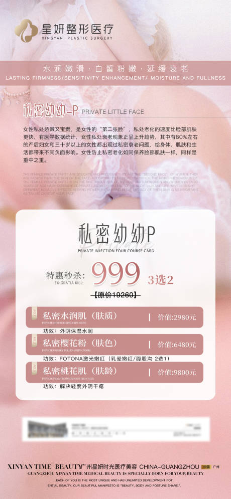 源文件下载【医美私密优惠活动】编号：79550018159688636