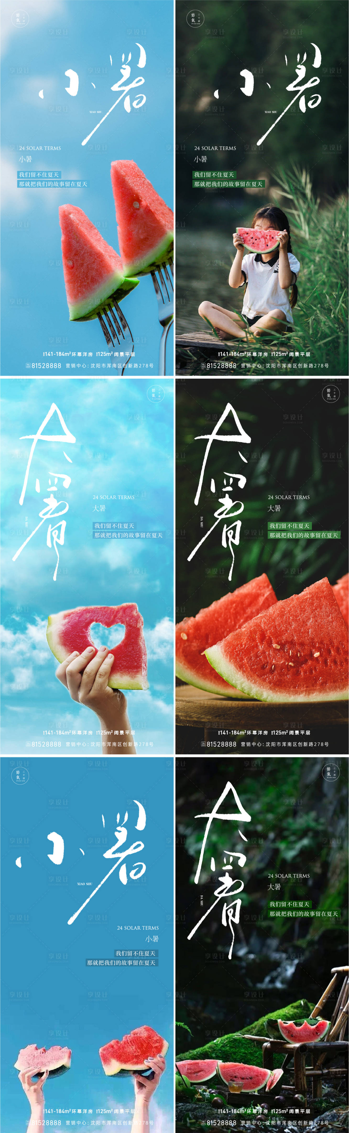 源文件下载【大暑小暑节气海报】编号：82870017843906696