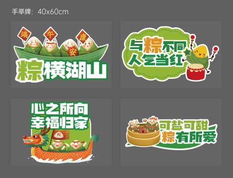源文件下載【享設計】搜索編號：37430017982401761【端午節異形手舉牌】