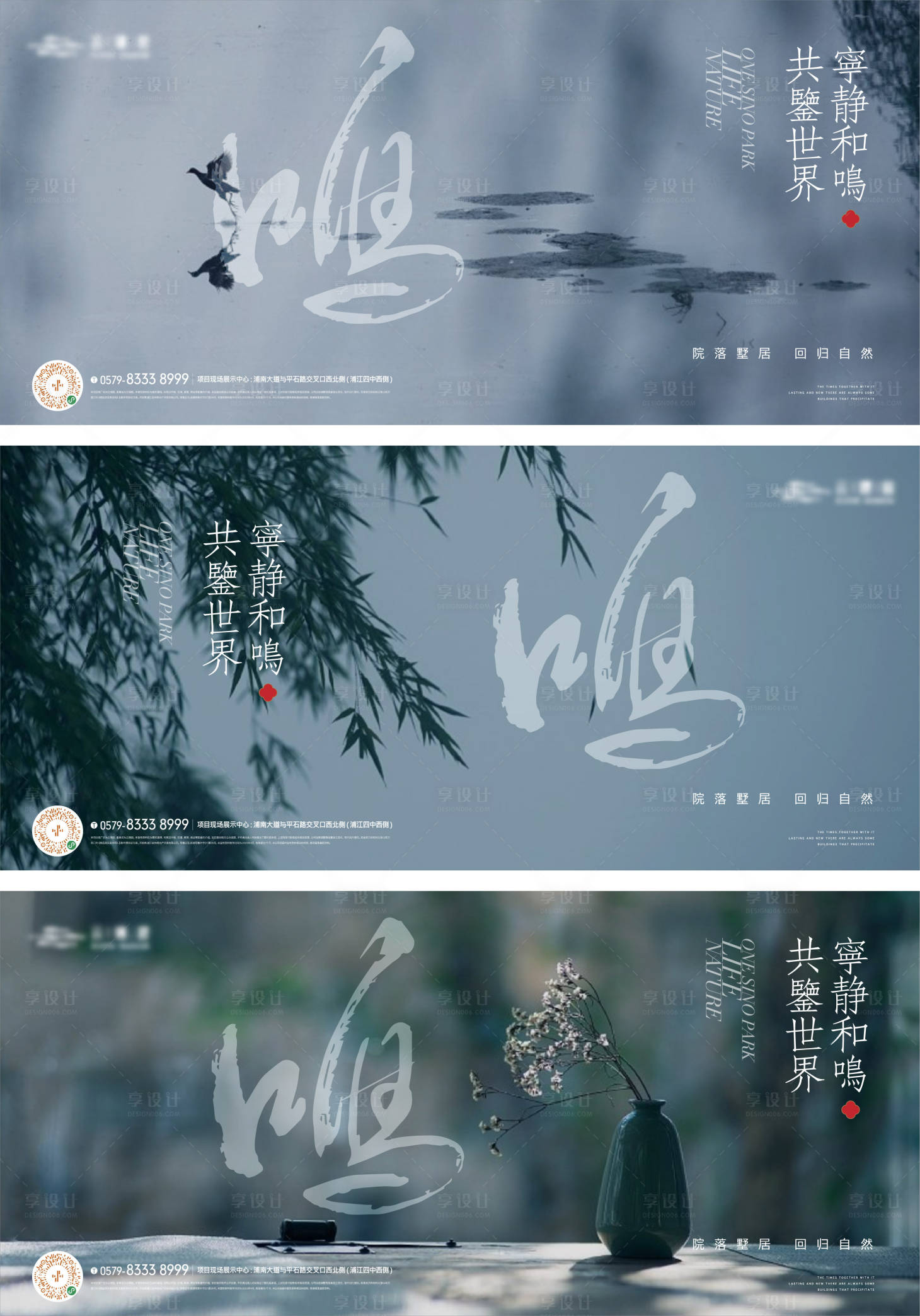 源文件下载【横版新中式景观简约意境海报】编号：40590018405361193