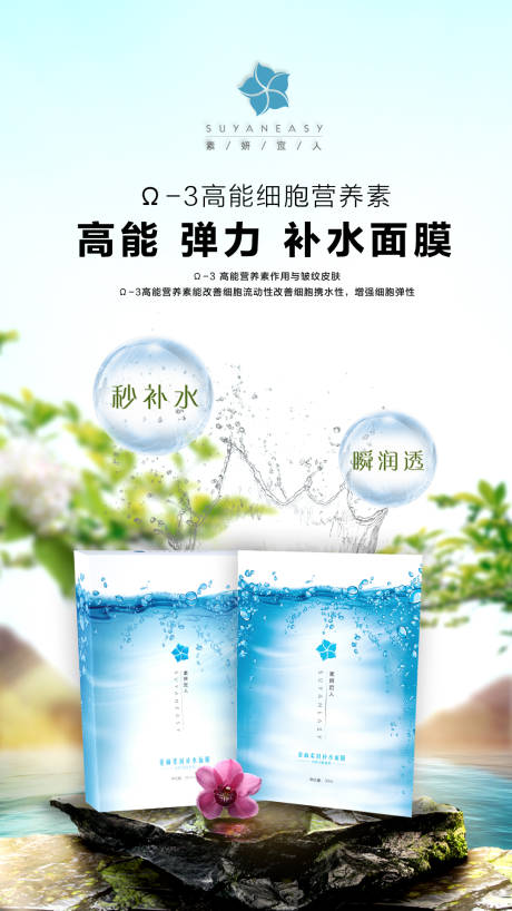 源文件下載【享設計】搜索編號：69530018307389604【護膚面膜海報】