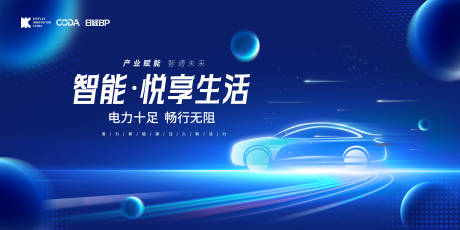 源文件下载【智能科技新能源汽车论坛会议背景板】编号：20230730233714794