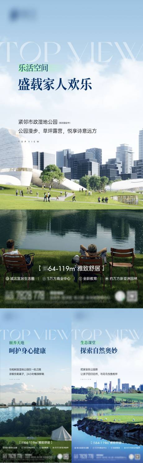 源文件下载【公园价值点系列海报】编号：80580018130991919