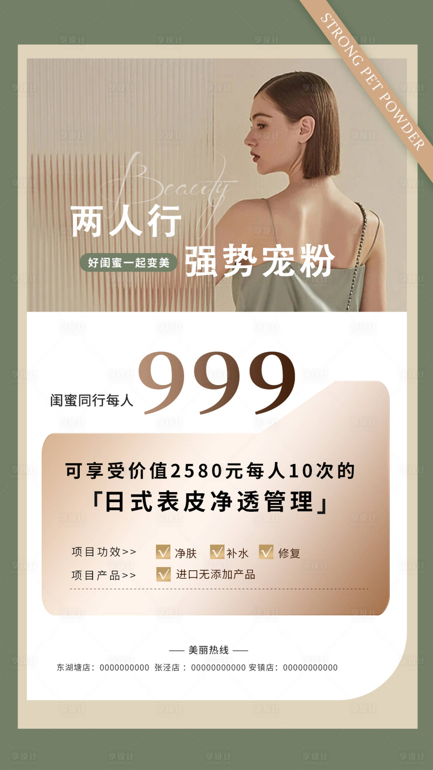 源文件下載【享設計】搜索編號：92500018264821421【美容院活動卡海報】