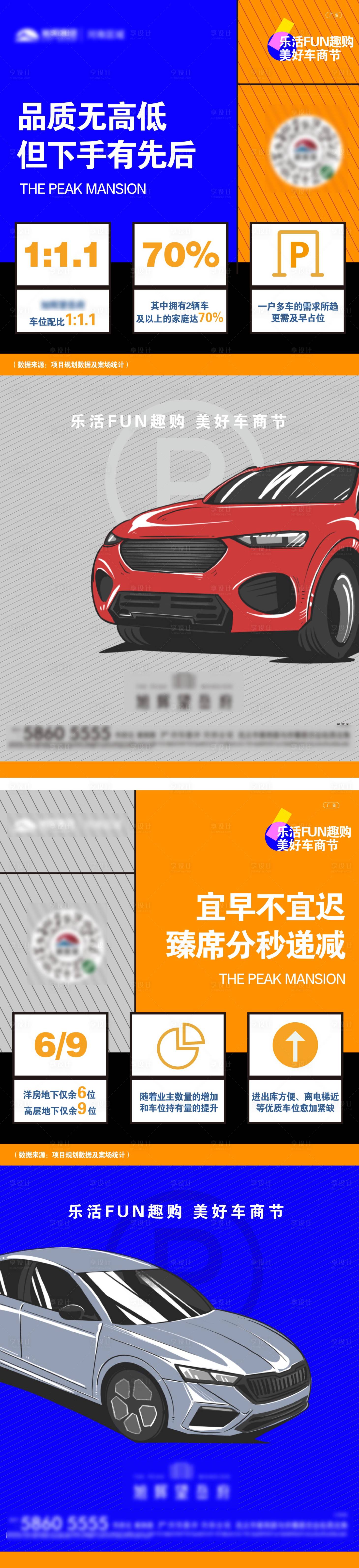 源文件下載【享設(shè)計】搜索編號：85900018412556937【地產(chǎn)車位價值點日常海報】