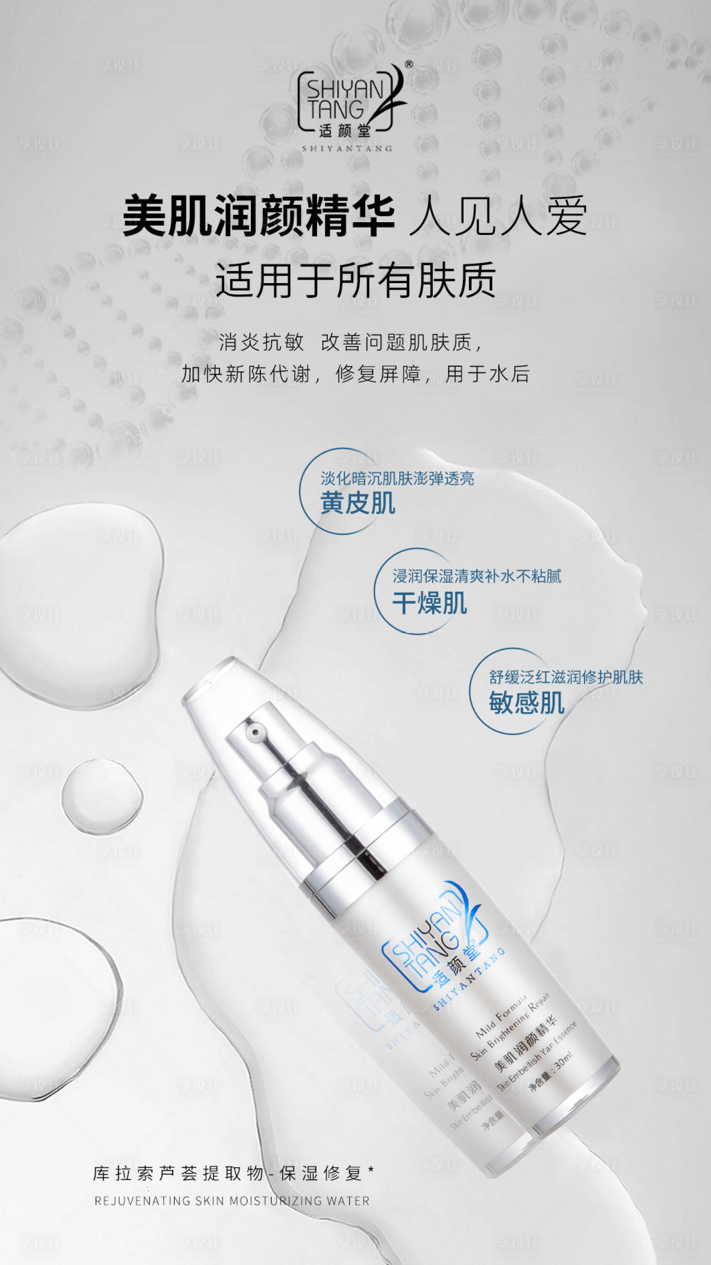 源文件下載【享設(shè)計】搜索編號：90150018281408328【醫(yī)美美業(yè)美容化妝品海報】